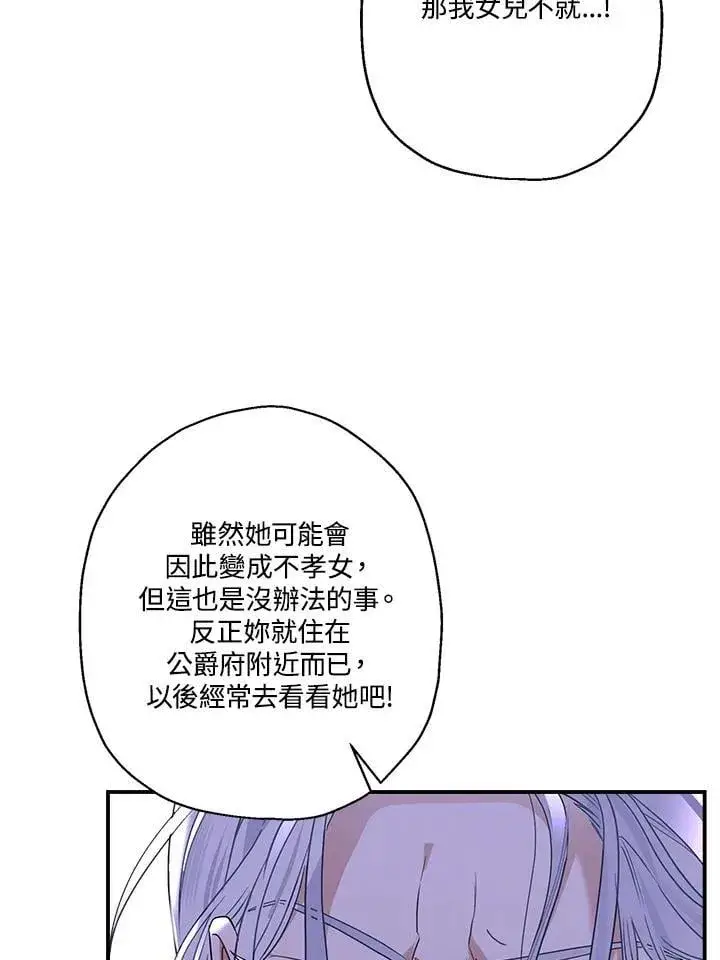 《伯爵家私生女的婚后生活》第91话图95