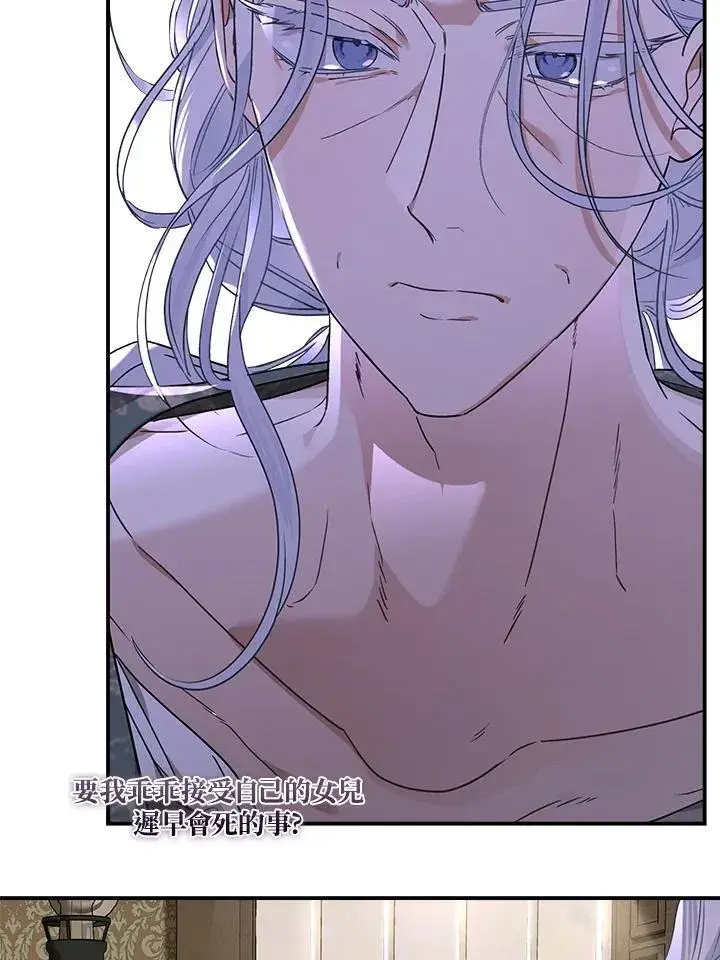 《伯爵家私生女的婚后生活》第91话图96
