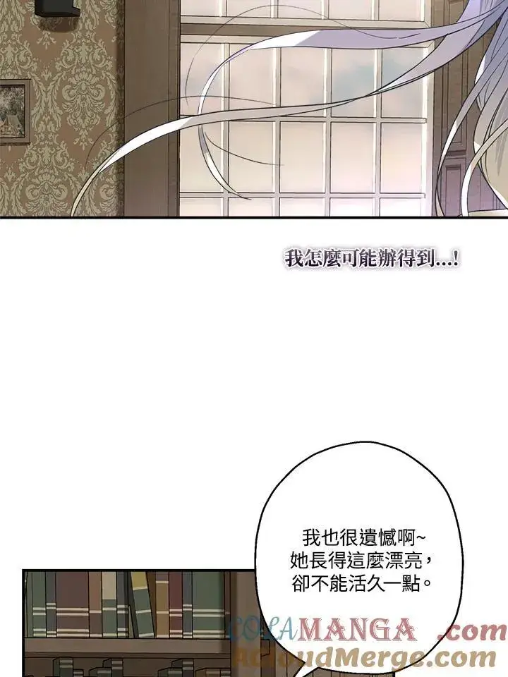 《伯爵家私生女的婚后生活》第91话图97