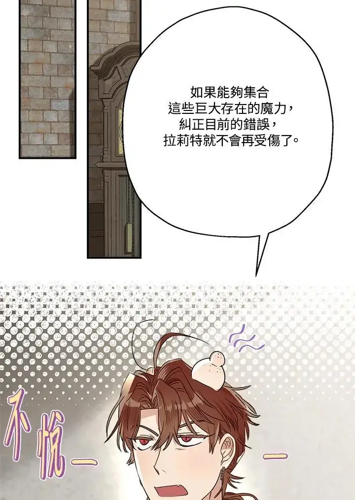 《伯爵家私生女的婚后生活》第92话图14