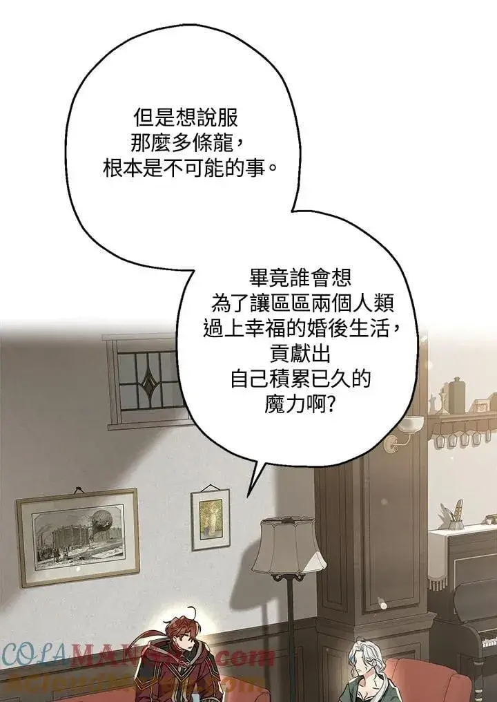 《伯爵家私生女的婚后生活》第92话图16