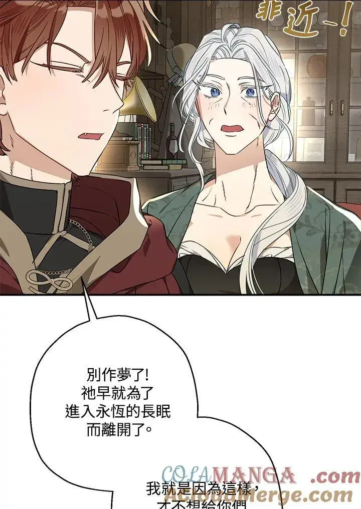 《伯爵家私生女的婚后生活》第92话图19
