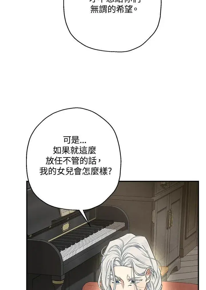 《伯爵家私生女的婚后生活》第92话图20