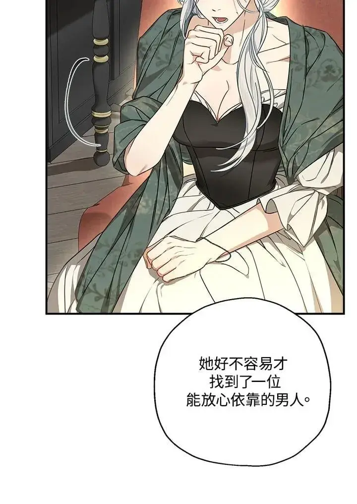 《伯爵家私生女的婚后生活》第92话图21