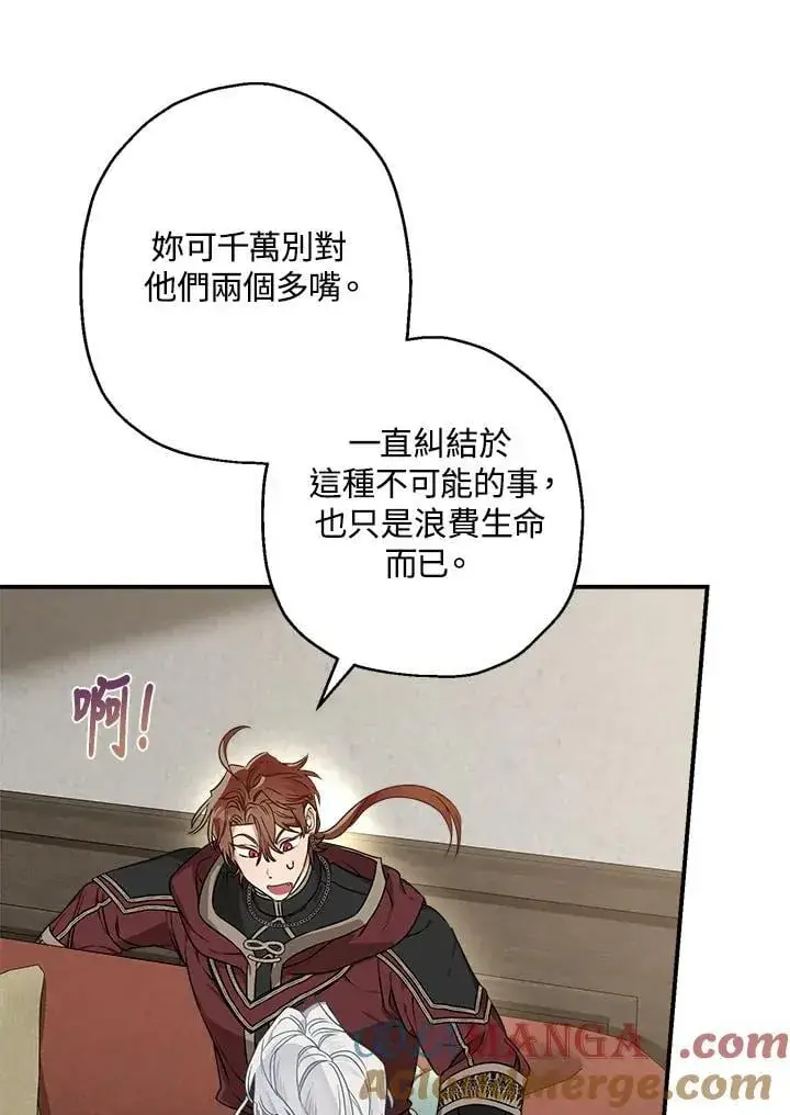 《伯爵家私生女的婚后生活》第92话图22