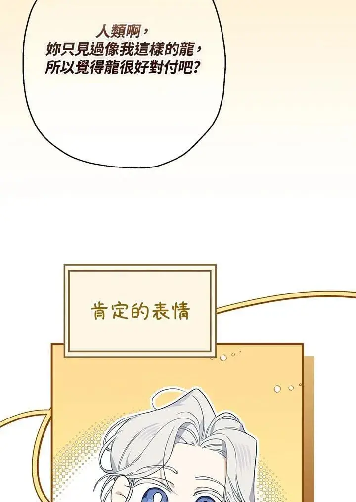《伯爵家私生女的婚后生活》第92话图26