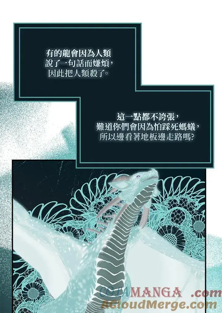 《伯爵家私生女的婚后生活》第92话图28