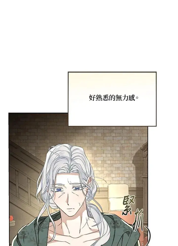 《伯爵家私生女的婚后生活》第92话图30