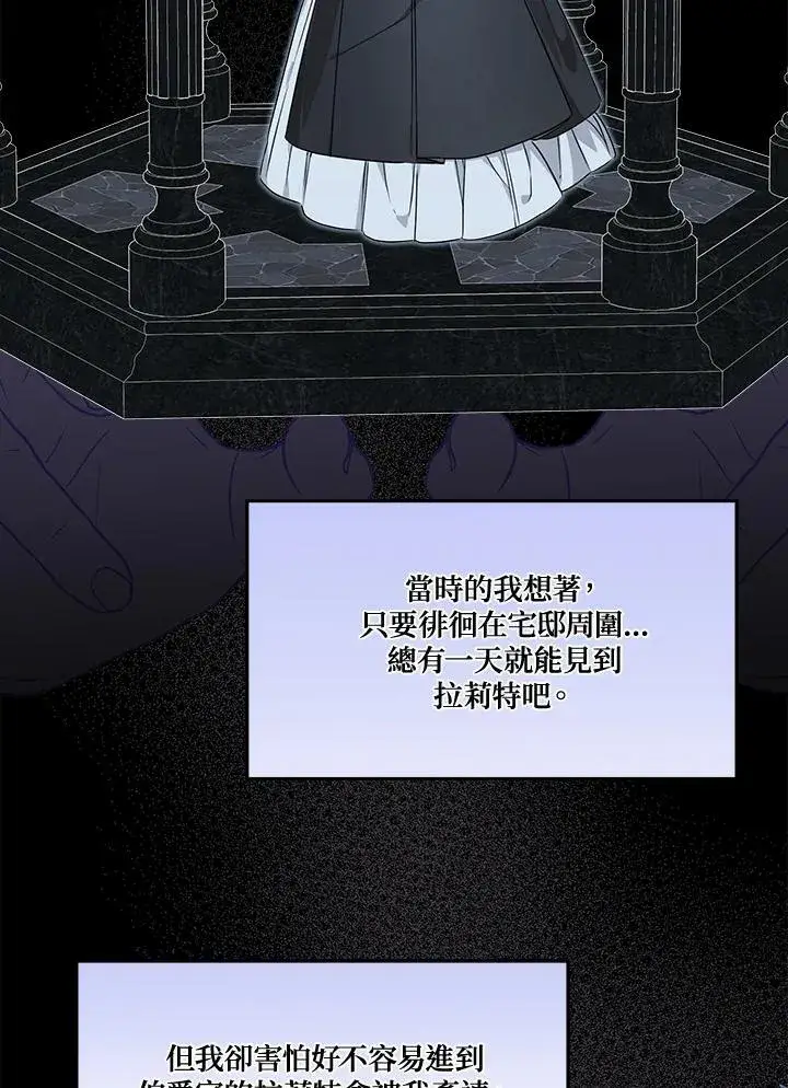 《伯爵家私生女的婚后生活》第92话图33
