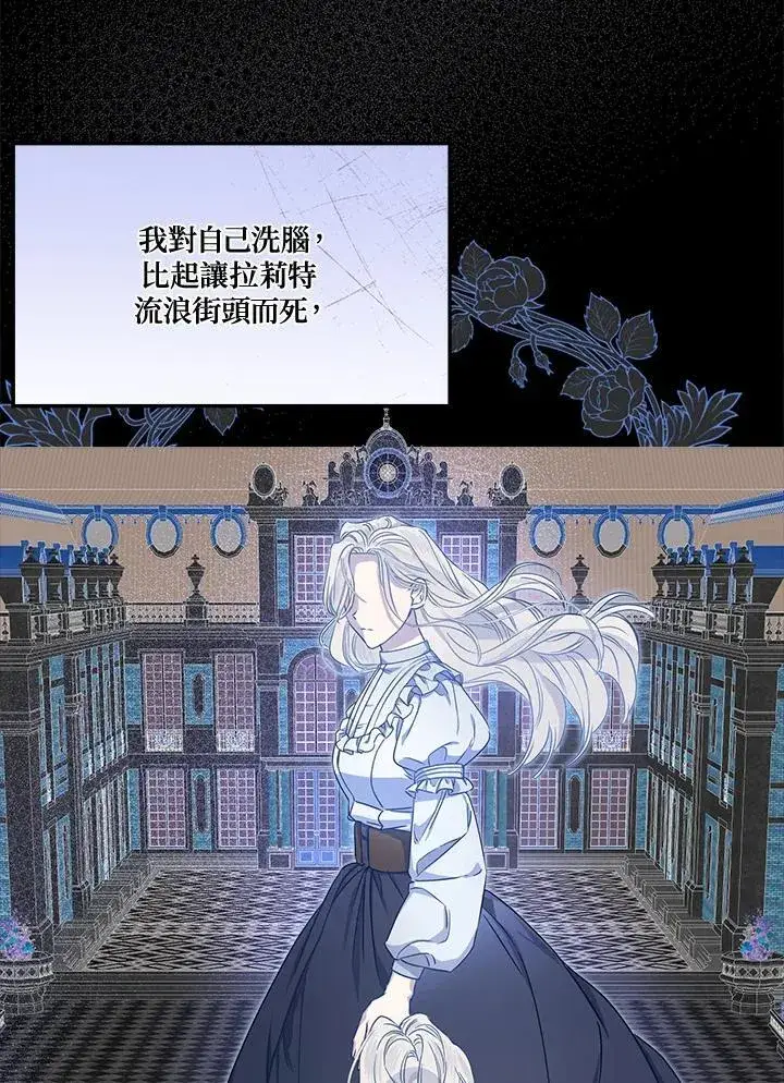 《伯爵家私生女的婚后生活》第92话图35
