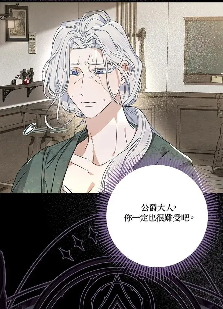 《伯爵家私生女的婚后生活》第92话图38