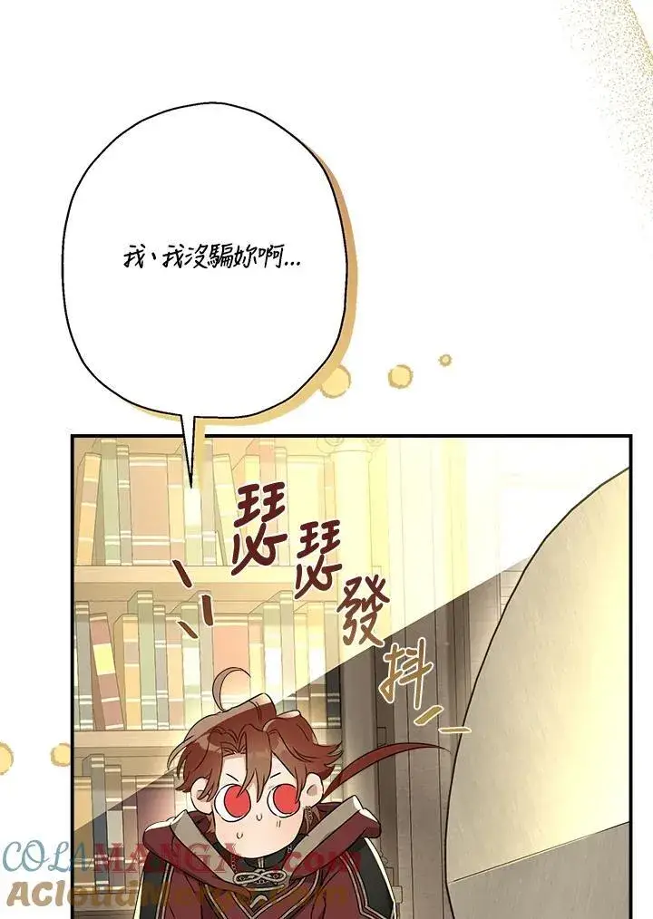 《伯爵家私生女的婚后生活》第92话图4