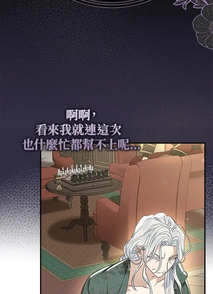 《伯爵家私生女的婚后生活》第92话图41