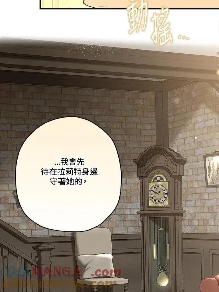 《伯爵家私生女的婚后生活》第92话图46