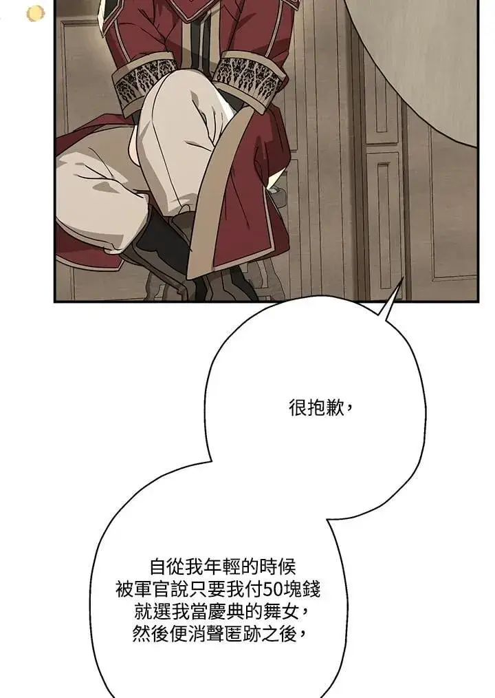《伯爵家私生女的婚后生活》第92话图5