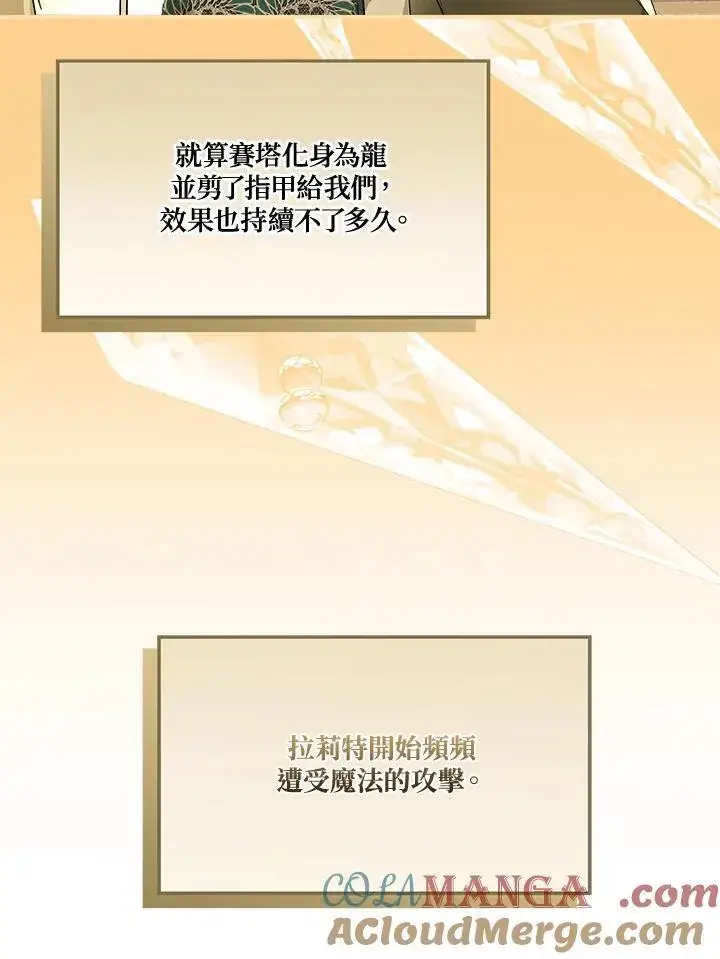 《伯爵家私生女的婚后生活》第92话图52
