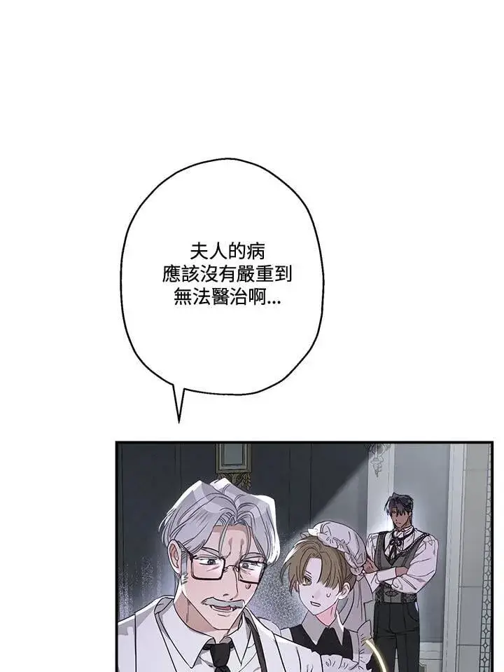 《伯爵家私生女的婚后生活》第92话图53