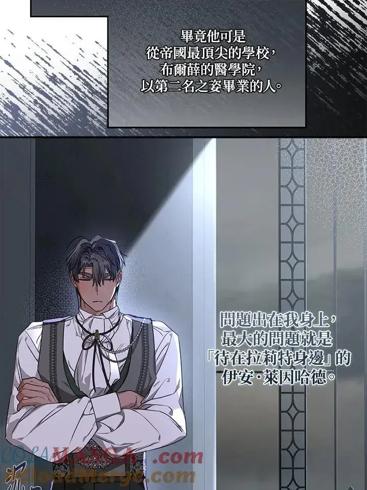 《伯爵家私生女的婚后生活》第92话图55