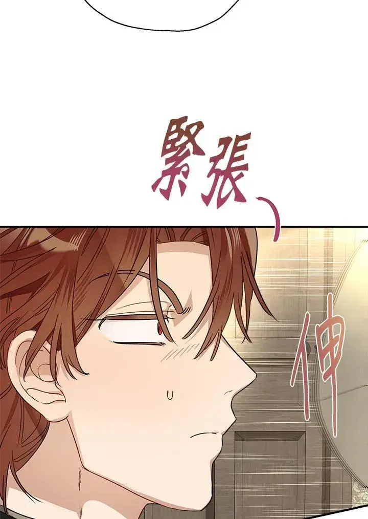 《伯爵家私生女的婚后生活》第92话图6
