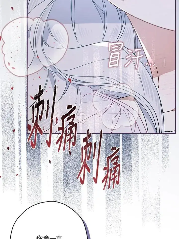 《伯爵家私生女的婚后生活》第92话图66