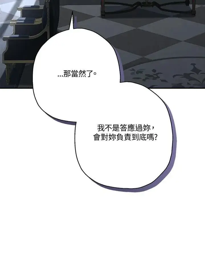 《伯爵家私生女的婚后生活》第92话图68