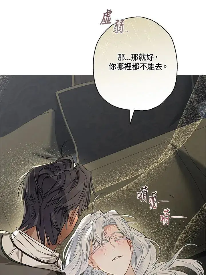《伯爵家私生女的婚后生活》第92话图69