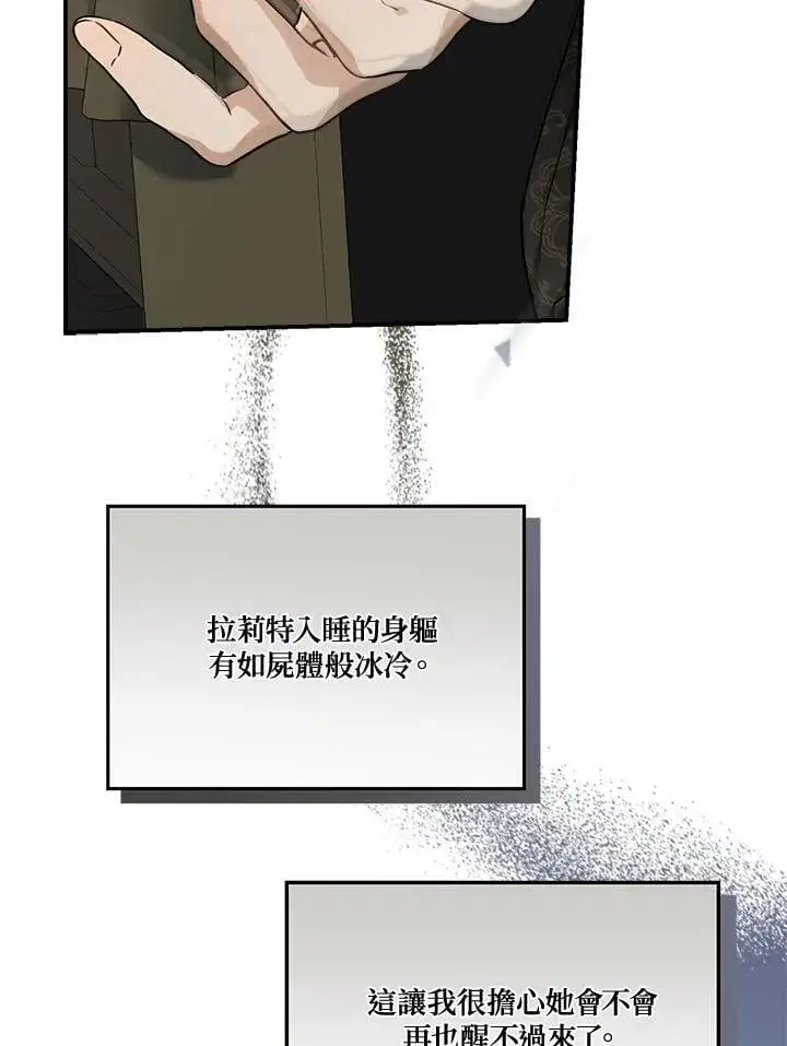 《伯爵家私生女的婚后生活》第92话图72