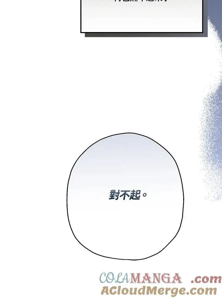 《伯爵家私生女的婚后生活》第92话图73