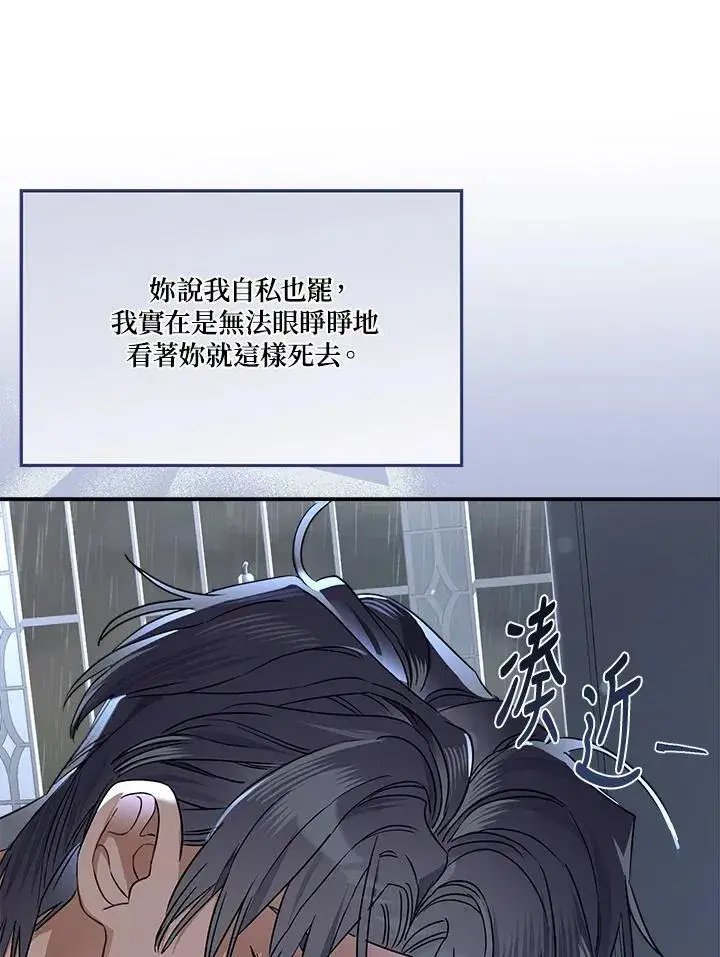 《伯爵家私生女的婚后生活》第92话图74