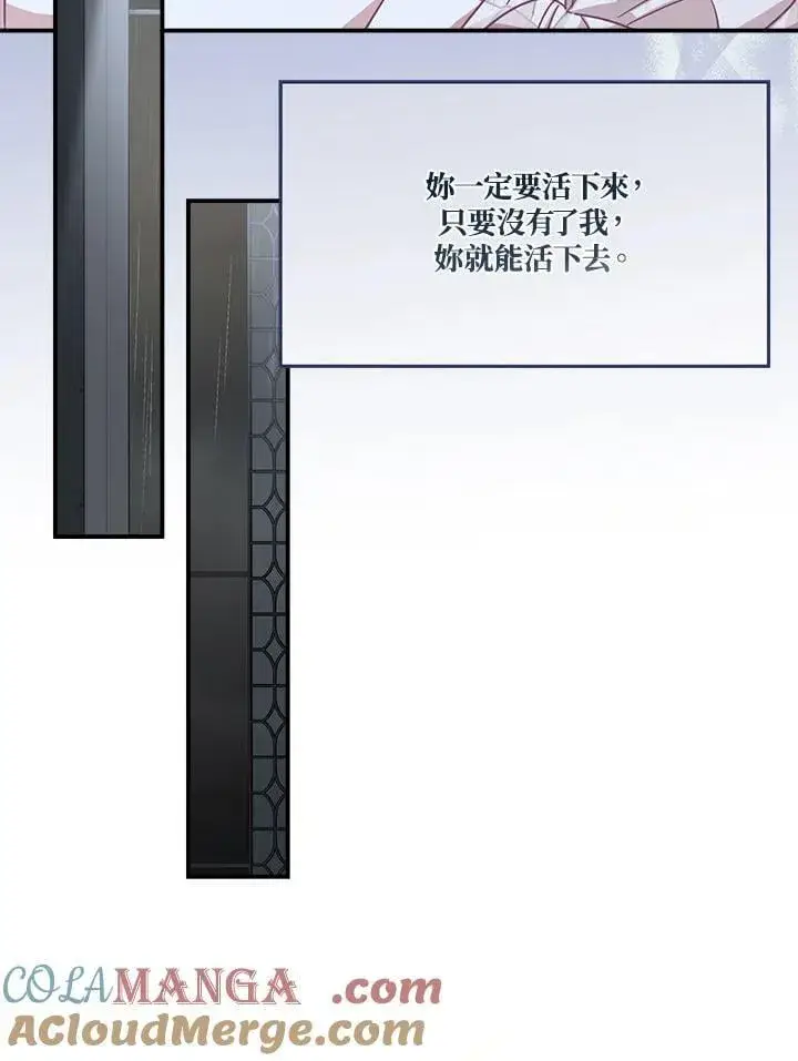《伯爵家私生女的婚后生活》第92话图76