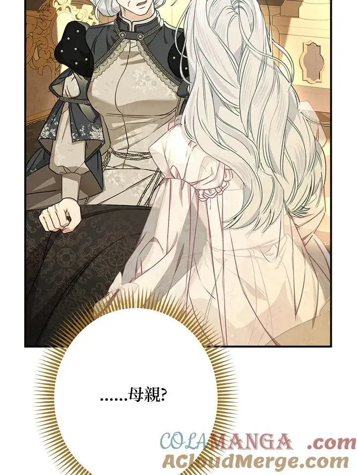 《伯爵家私生女的婚后生活》第92话图82