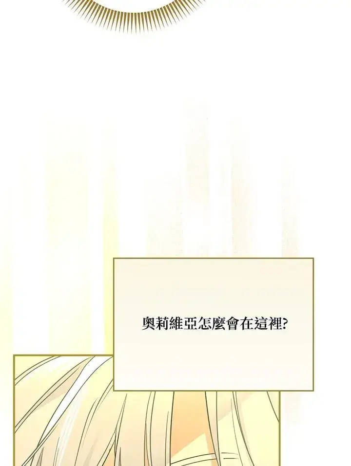 《伯爵家私生女的婚后生活》第92话图83