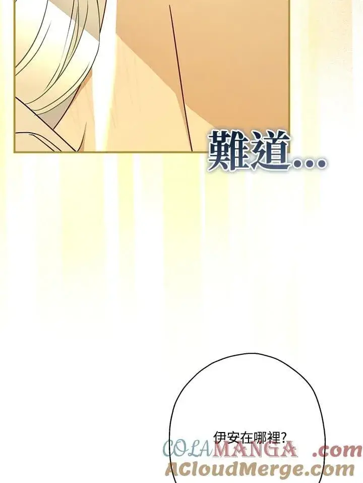 《伯爵家私生女的婚后生活》第92话图85