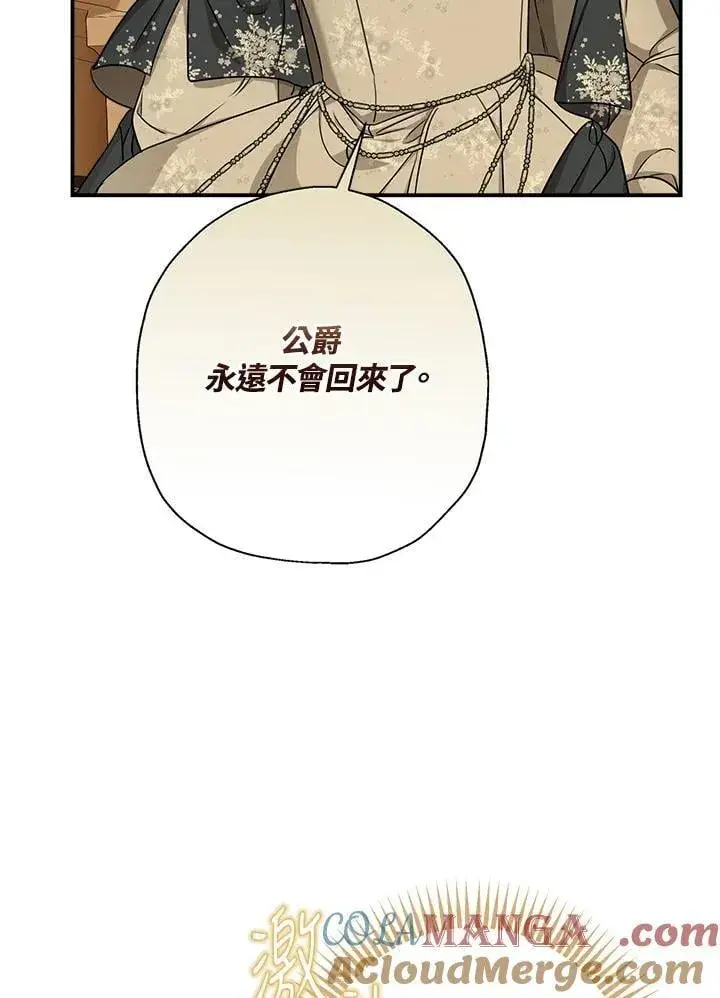 《伯爵家私生女的婚后生活》第92话图91