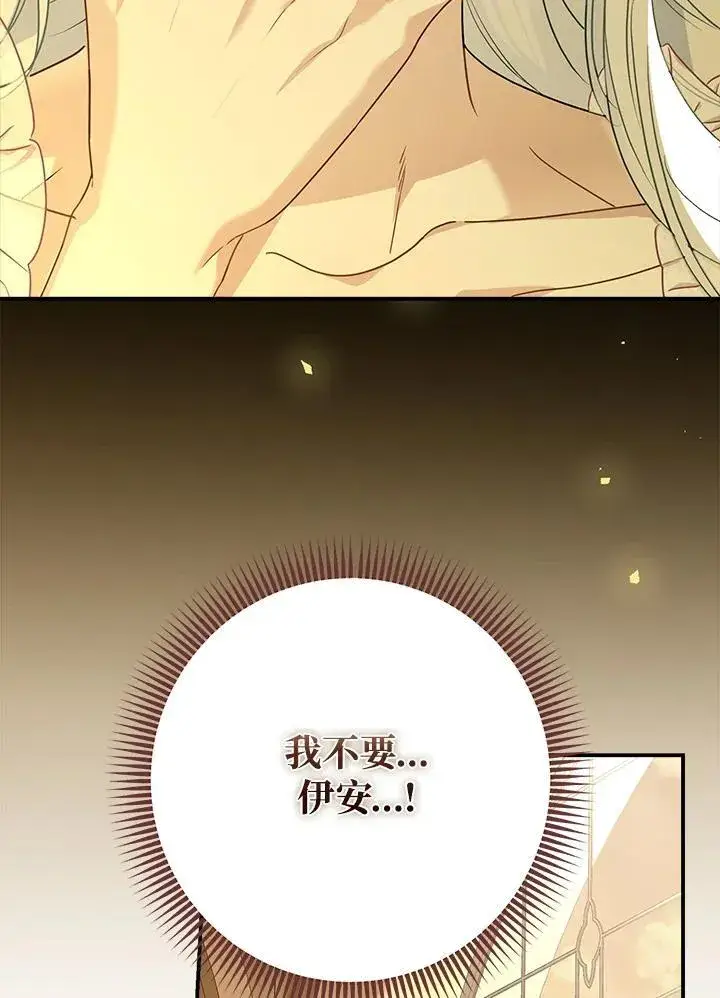 《伯爵家私生女的婚后生活》第92话图95