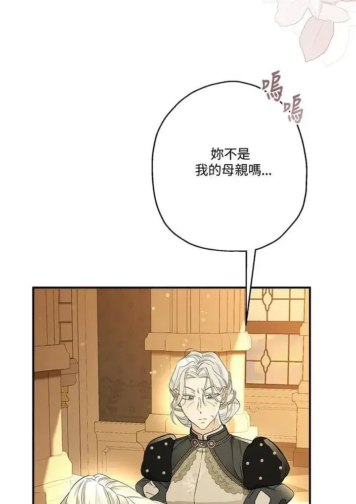 《伯爵家私生女的婚后生活》第93话图10