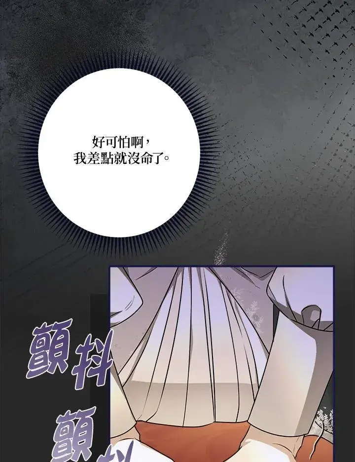 《伯爵家私生女的婚后生活》第93话图104