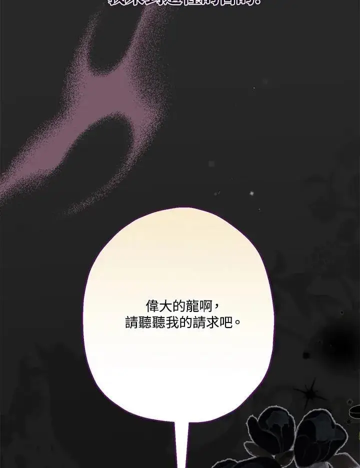 《伯爵家私生女的婚后生活》第93话图106