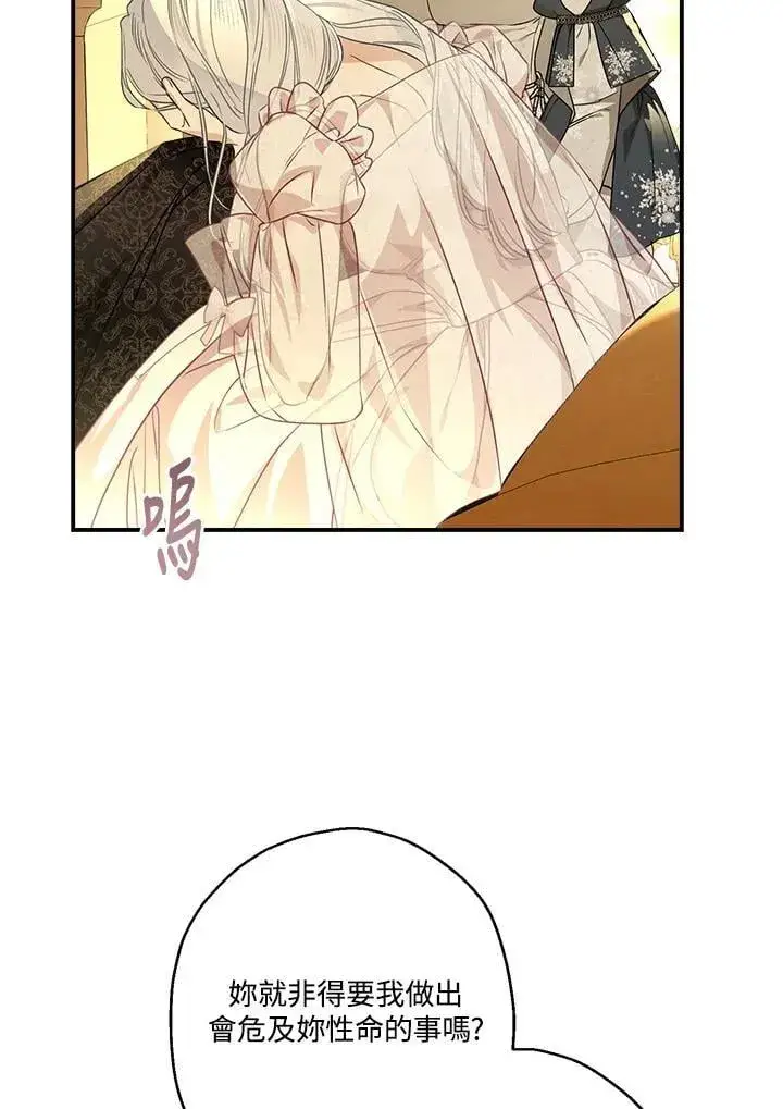 《伯爵家私生女的婚后生活》第93话图11