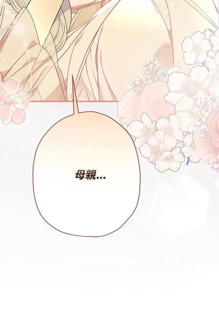 《伯爵家私生女的婚后生活》第93话图15