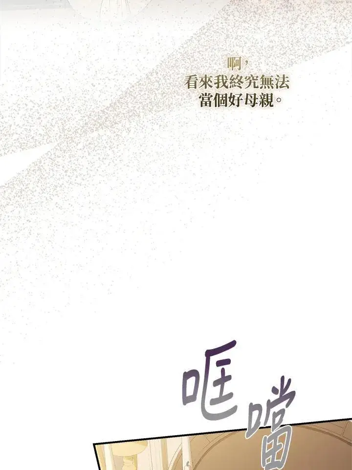 《伯爵家私生女的婚后生活》第93话图19