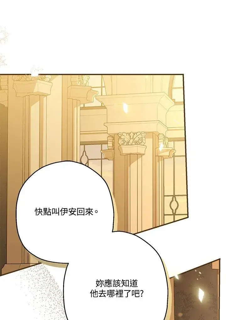 《伯爵家私生女的婚后生活》第93话图2
