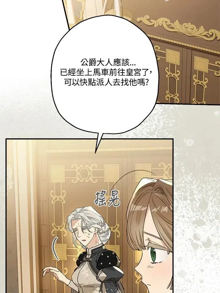 《伯爵家私生女的婚后生活》第93话图20