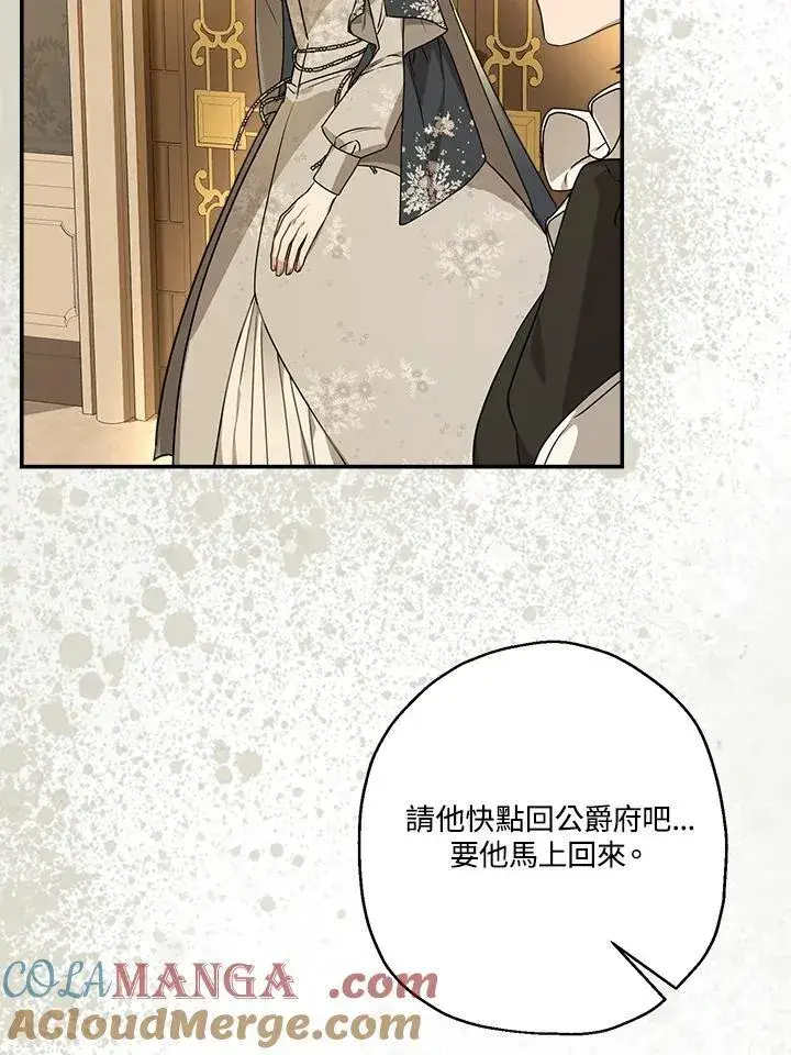《伯爵家私生女的婚后生活》第93话图21