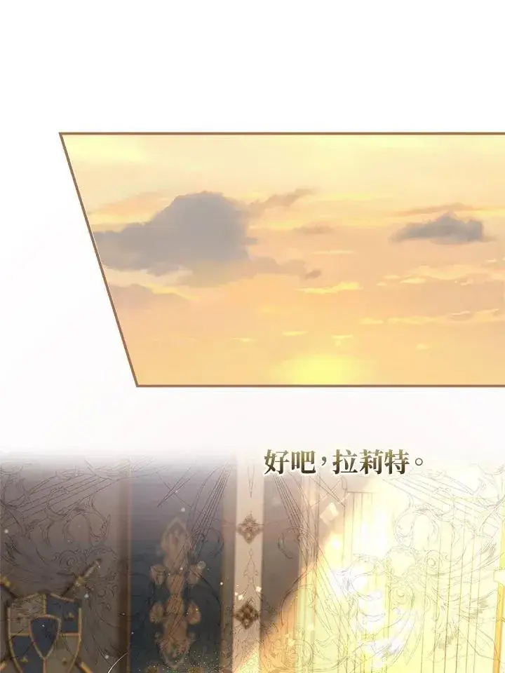 《伯爵家私生女的婚后生活》第93话图23