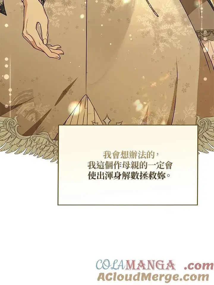 《伯爵家私生女的婚后生活》第93话图25