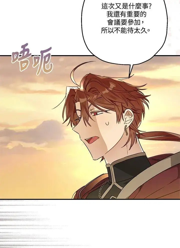 《伯爵家私生女的婚后生活》第93话图35