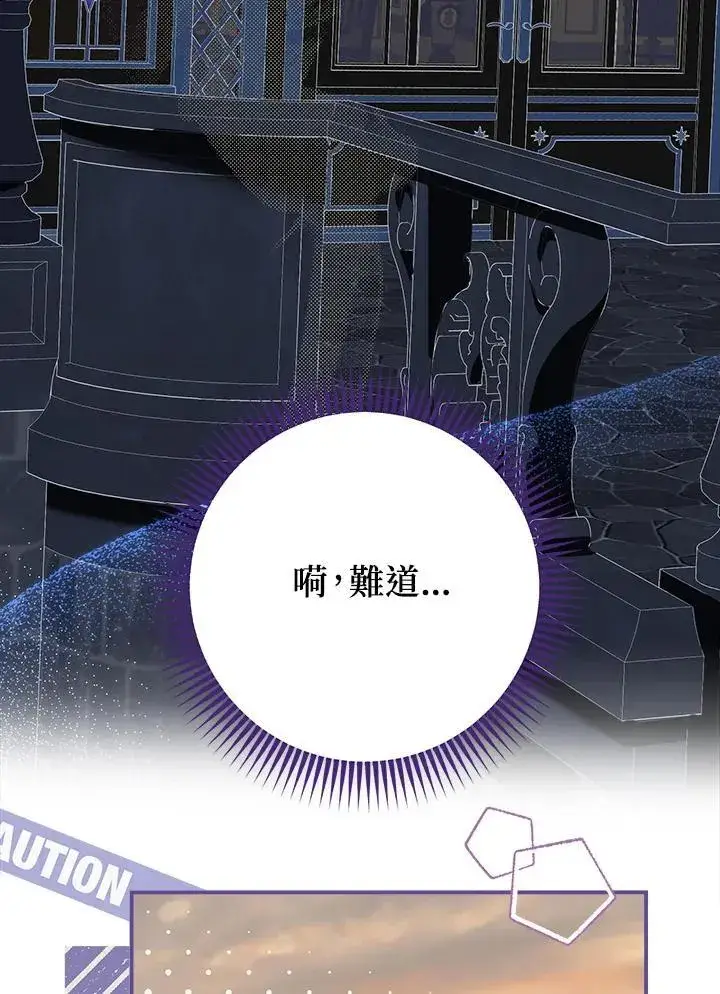 《伯爵家私生女的婚后生活》第93话图38