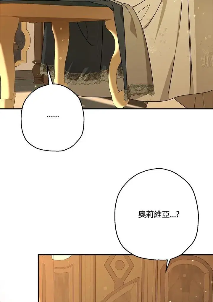 《伯爵家私生女的婚后生活》第93话图4