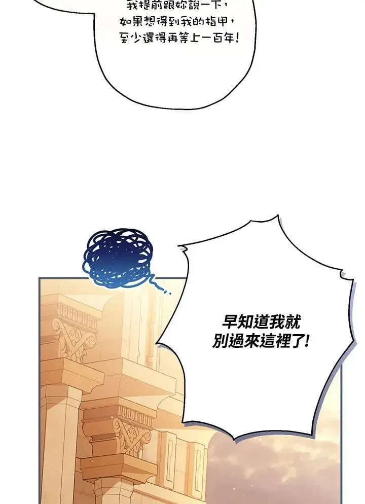 《伯爵家私生女的婚后生活》第93话图40
